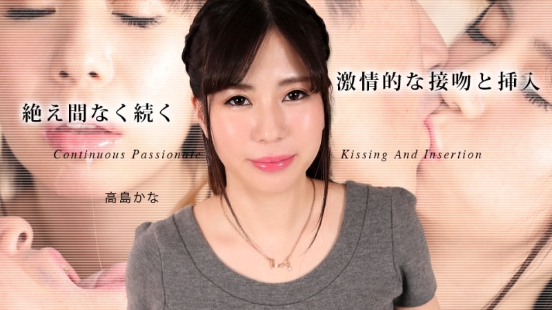 
CARIBBEANCOM-080324-001持续热情的接吻与插入5