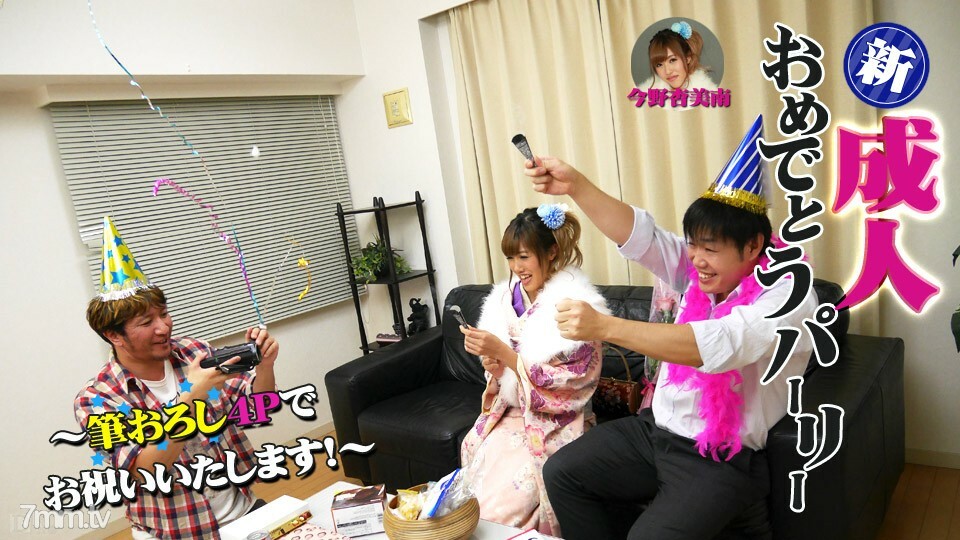 
010917-347恭喜新成人Parley-Celebrating用新刷子4P今野南安娜