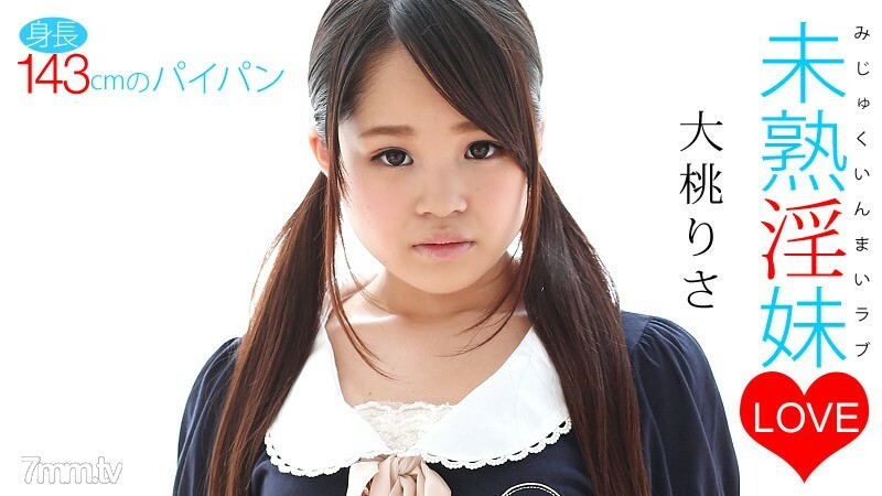 
011114-520不成熟的肮脏的妹妹爱丽莎Oomomo