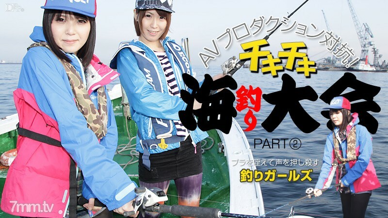 
013114-533AV制作反对ChikiChikiSeaFishingTournamentPART2KaedeNonokaSakuraSena