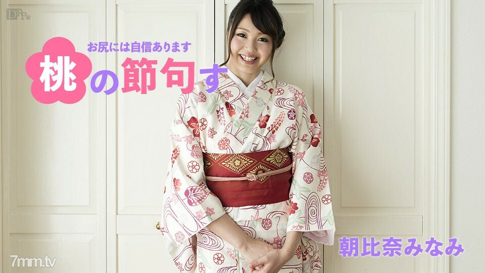 
030217-384MomojirinoSekku我对我的屁股充满信心MinamiAsahina