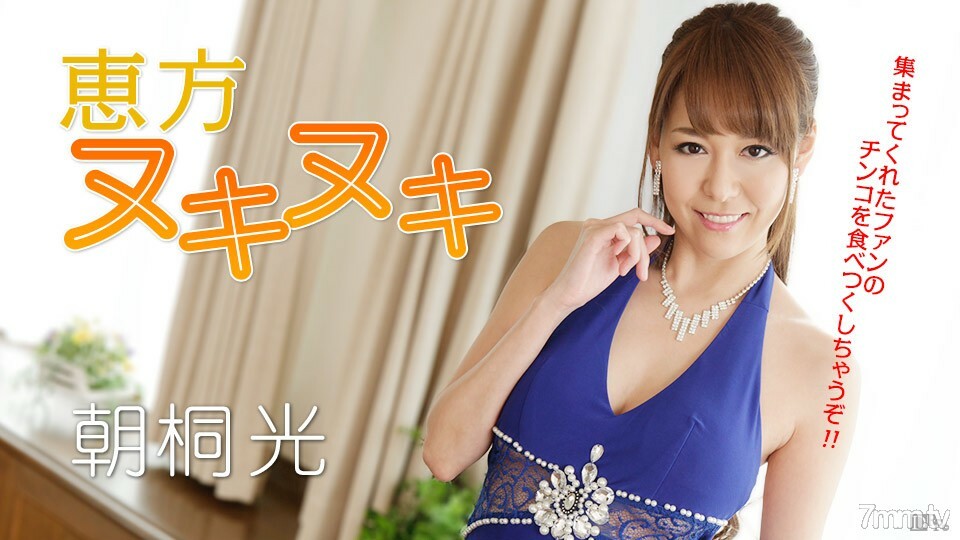 
012917-362EhomakiNukinuki我要吃掉所有的鸡巴朝雾光