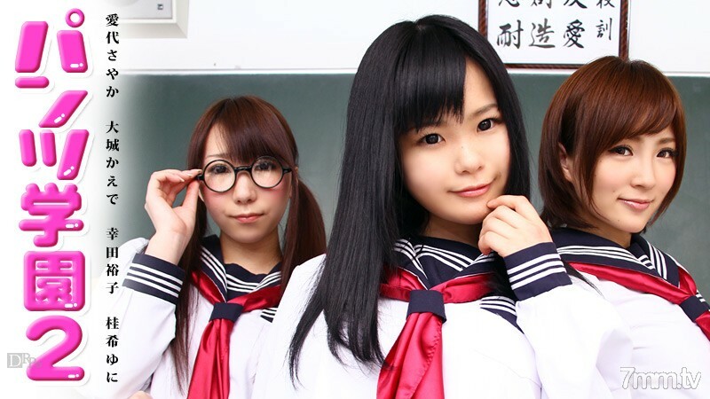 
060713-355PantsAcademy第2集SayakaAishiroKaedeOshiroYukoKodaYuniKatsura