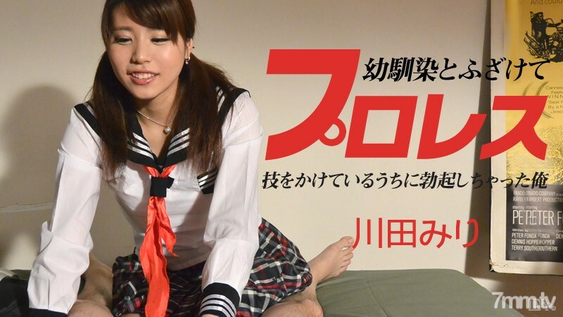 
090614-684和我儿时的朋友嬉戏摔跤我在做这个伎俩时勃起了MiriKawada