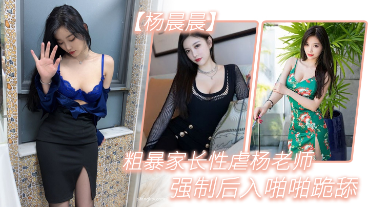 
粗暴.家长.性虐杨.老师强制.后入.啪啪跪.舔