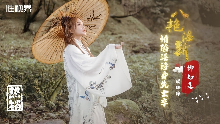 
优娜XSJ129八艳淫新情陷淫诗身先士卒