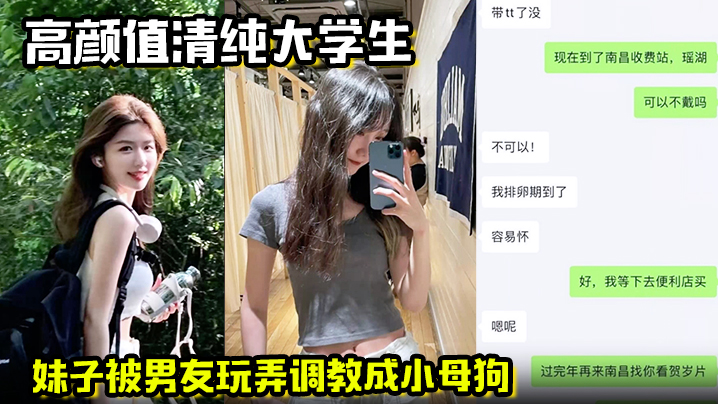 
高颜值清纯大学生妹子被男友玩弄调教成小母狗在酒店被操的高潮痉挛一直喊着快不行了要被操死了