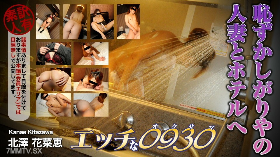 
H0930-KI230518北泽佳苗年龄28