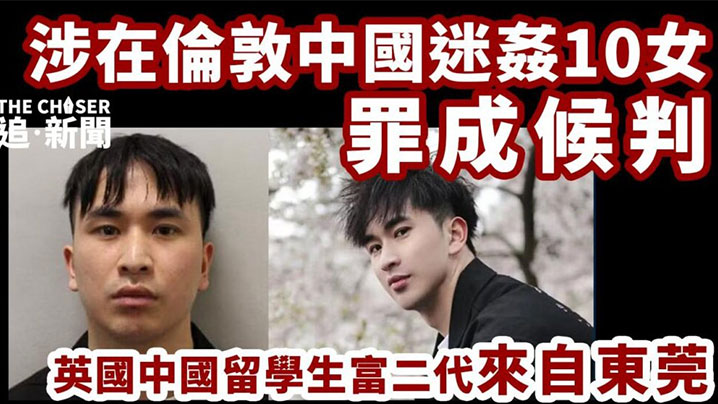 
【吃瓜】东莞28岁英国留学生迷奸超50人，被判刑