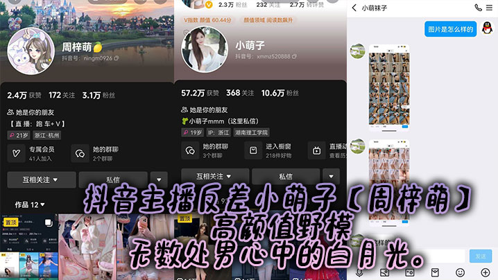 
抖音主播反差小萌子【周梓萌】高颜值野模，无数处男心中的白月光。