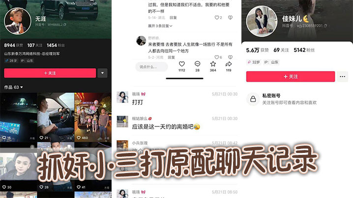 
抓奸小三打原配聊天记录
