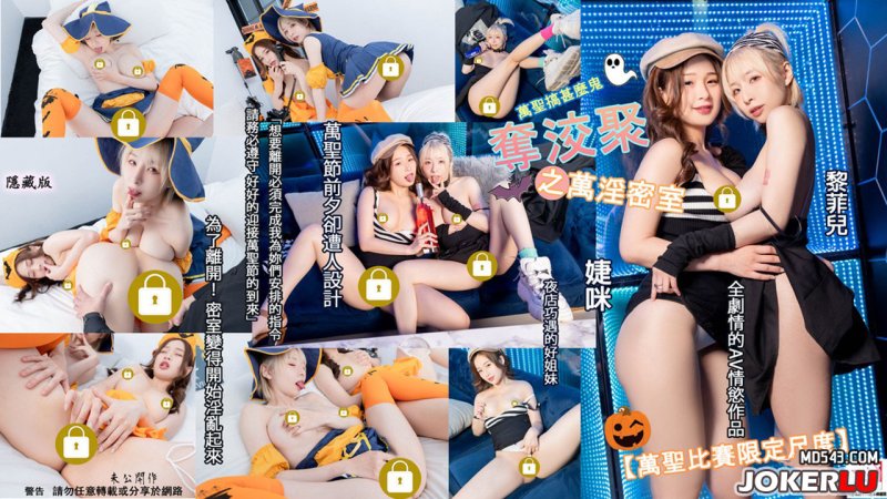 
『夺洨聚之万淫密室』为了离开密室变得淫乱起来