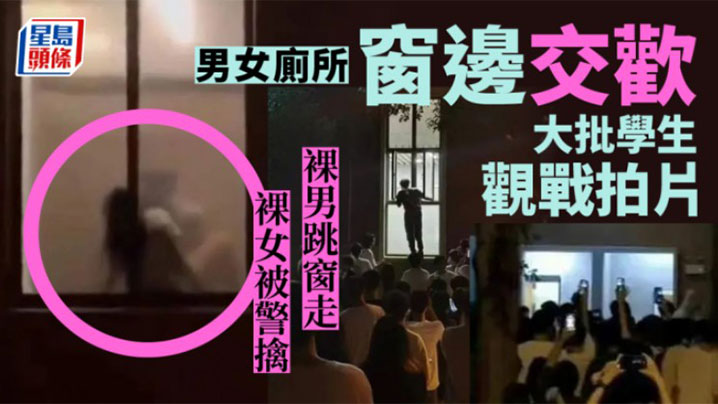 
广东财经大学华商学院厕所被现场直播。男的跳窗跑了，剩女的警车接出去。
