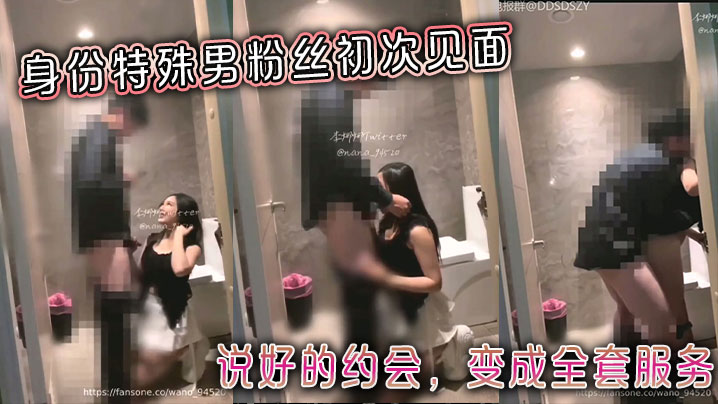 
身份特殊男粉丝初次见面，说好的约会，变成全套服务