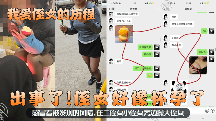 
【我爱侄女的历程】出事了！侄女好像怀孕了！感冒着被发现的风险，在二侄女小侄女旁边操大侄女！