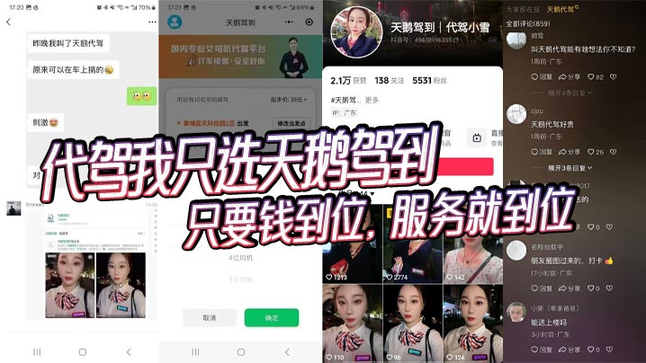 
代驾我只选天鹅驾到，我骑天鹅，天鹅给我开车，只要钱到位，服务就到位，而且还可以选择多位女司机结伴服务！不愧为 “空乘式” 专业代驾平台！服务确实很到位！