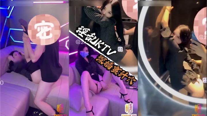 
完美白皙御姐【紫蛋】淫乱KTV】_蜂腰美腿反差婊_KTV唱歌的地方和厕所直接开战_各种姿势被猛猛操的直接瘫软