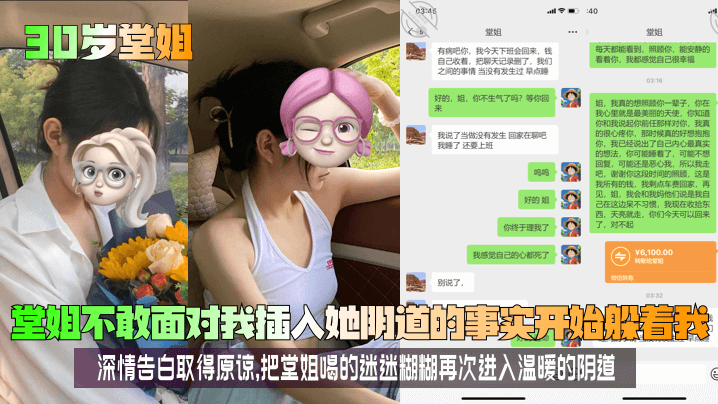 
【30岁堂姐】堂姐不敢面对我插入她阴道的事实开始躲着我！深情告白取得原谅，把堂姐喝的迷迷糊糊再次进入温暖的阴道！