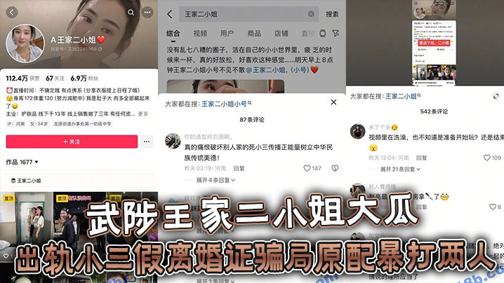 
武陟王家二小姐大瓜，出轨小三假离婚证骗局原配暴打两人视频流出